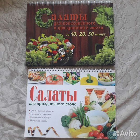 Книга рецептов салатов и таро