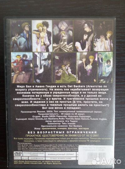DVD-диск аниме «Get Backers»