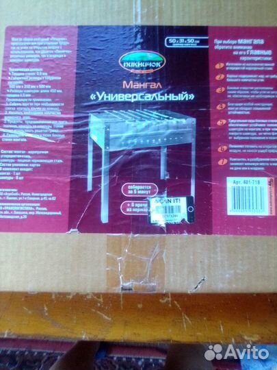 Мангал Универсальный