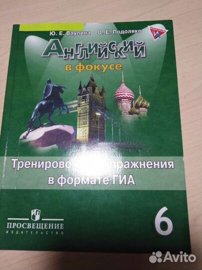 Английский в фокусе 6-7 класс