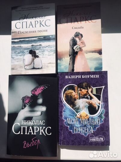 Книги любовные романы Николаса Спаркса