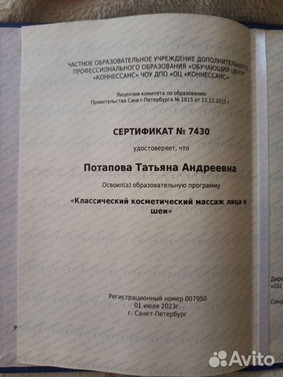 Классический массаж лица и шеи