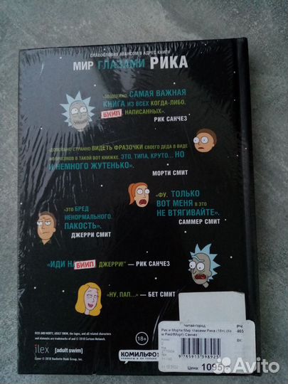 Комикс Рик и Морти. Мир глазами Рика Карсон Мэтт