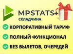 Mpstats, мпстатс (корпоративный). + 3 сервиса