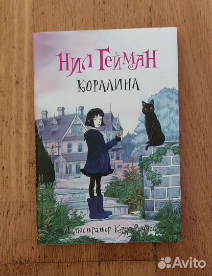 Книга коралина