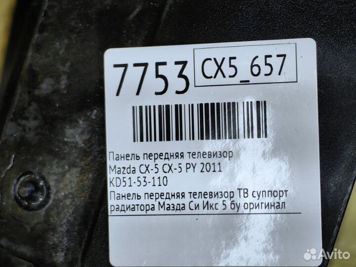 Панель передняя телевизор Mazda Cx-5 CX-5 PY 2011