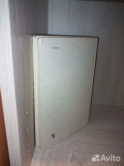 Неорганическая химия. Ходаков. Уч.для 9 кл. 1979г