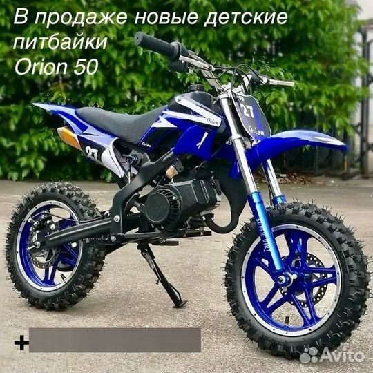 Питбайк детский