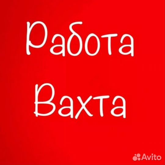 Охранник на склад (вахта + питание)