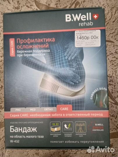 Бандаж дородовой (Швейцария)