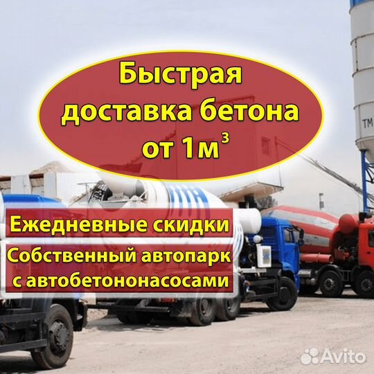 Бетон цена Бетон от завода