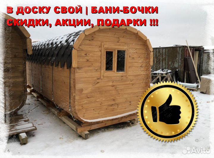 Баня бочка