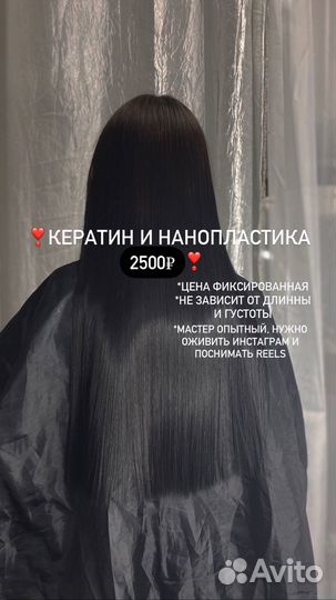 Кератиновое выпрямление/Нанопластика