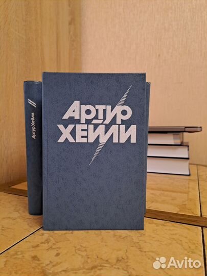 Артур Хейли в 8-ми томах