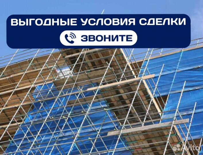 Леса строительные аренда и продажа