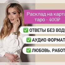 Расклад на картах таро таролог хорар, Клин