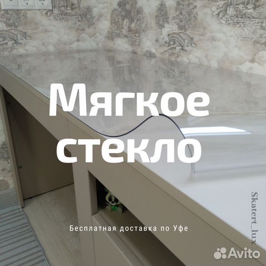 Мягкое стекло (Арт.175)