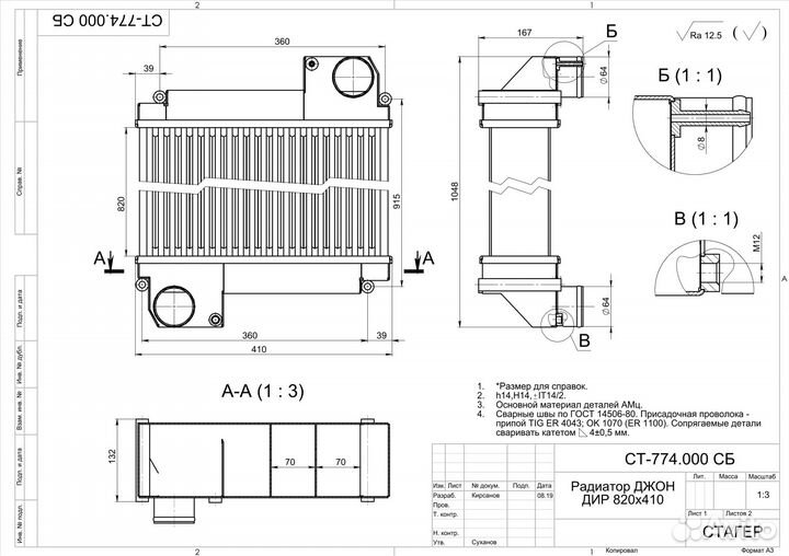 Радиатор John Deere 8120 8220 8320 8420