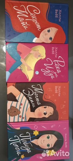 Книги Холли Вебб 12+