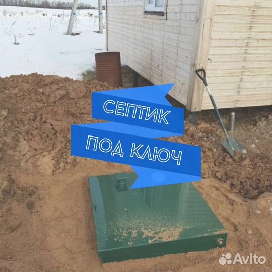 Септик под ключ