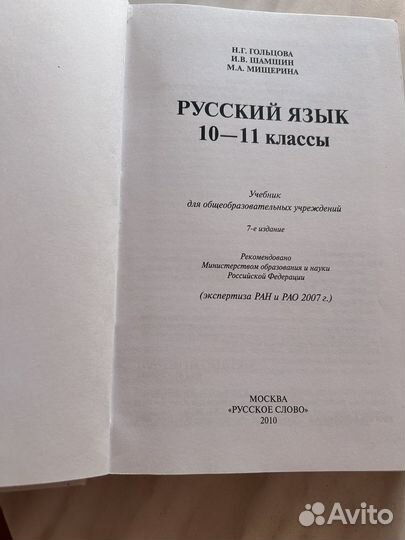 Русский язык учебник 10-11 классы