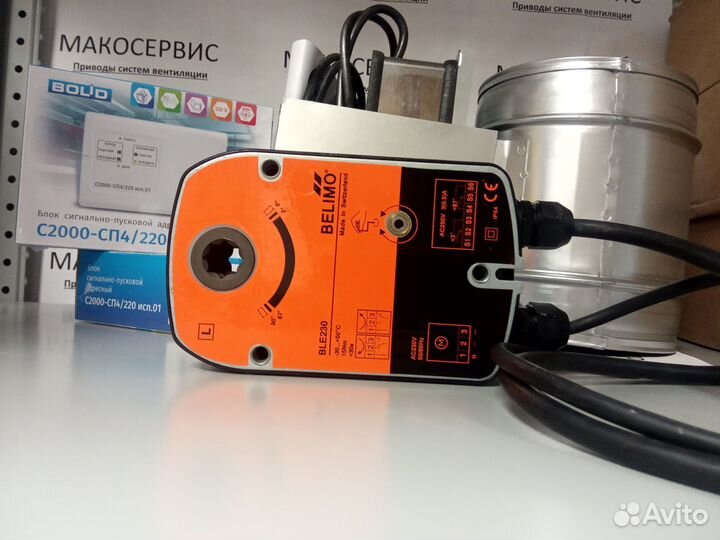 Клапан привод BLE 230