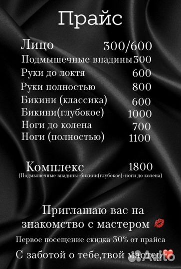 Шугаринг депиляция