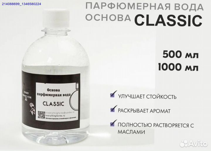 Парфюмерная база для масел классик (Арт.37037)