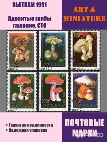 Почтовые марки. Вьетнам 1991 Ядовитые грибы Флора
