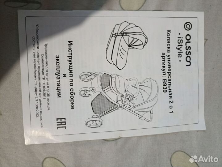 Коляска 2 в 1