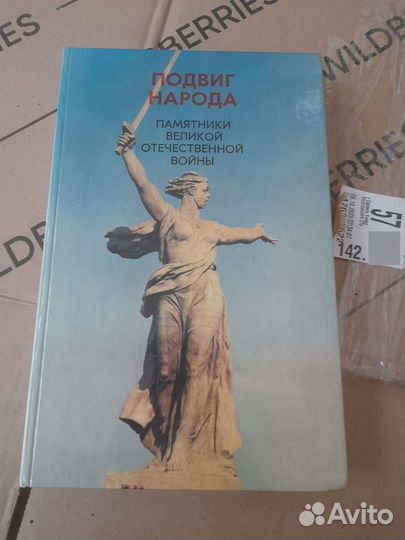 Подвиг народа