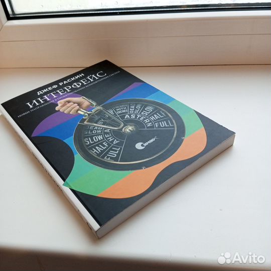 Книга Джеф Раскин 