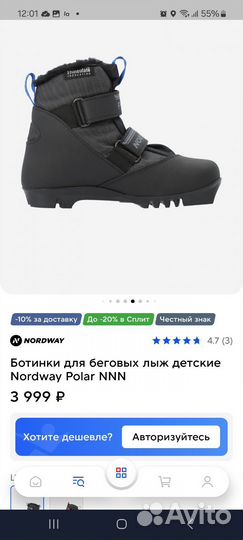 Лыжные ботинки nordway 37