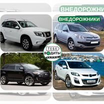 Тебе водить Прокат и аренда авто Минеральные воды