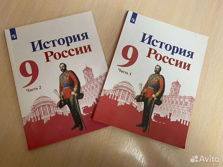 История России 9 класс