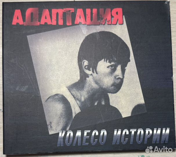 Cd Адаптация Колесо истории