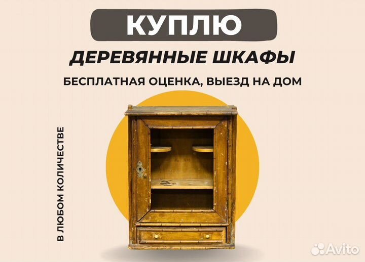 Скупка мебели СССР и ранее оценка и покупка