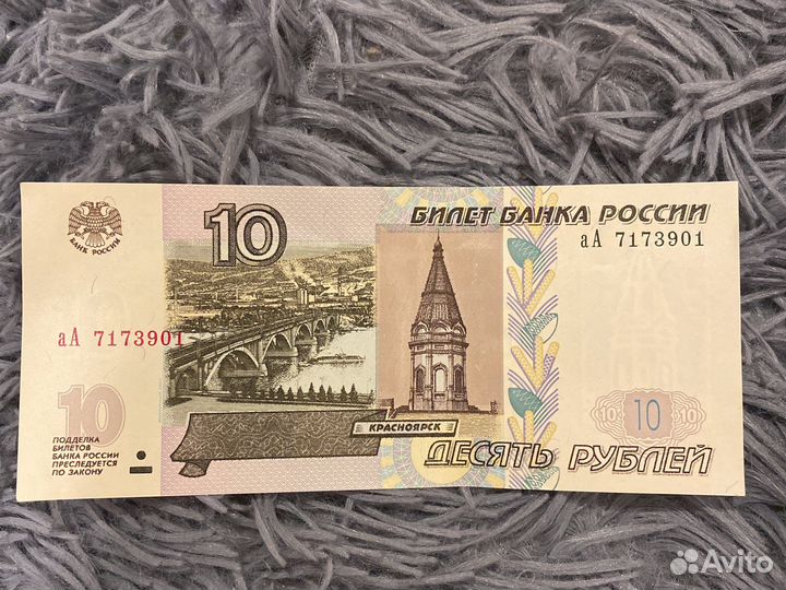 10 бумажная новая серия Аа