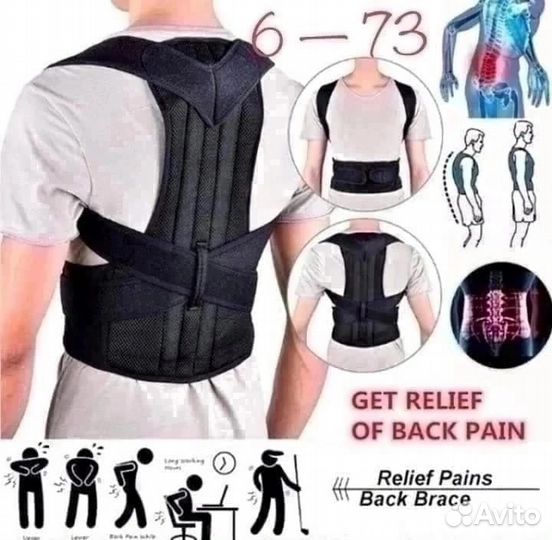 Корректор осанки