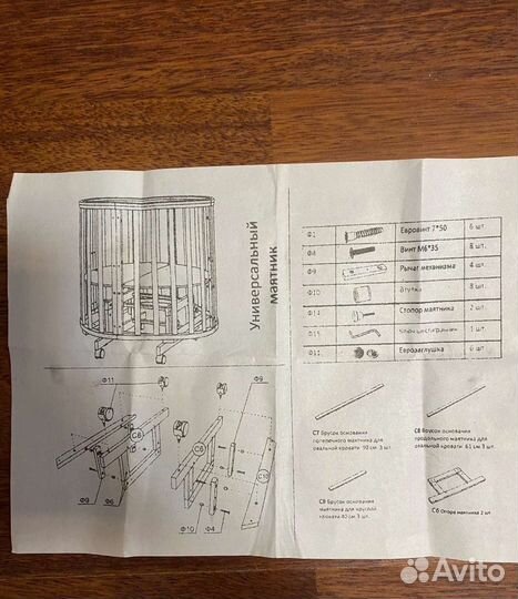 Маятник для кроватки