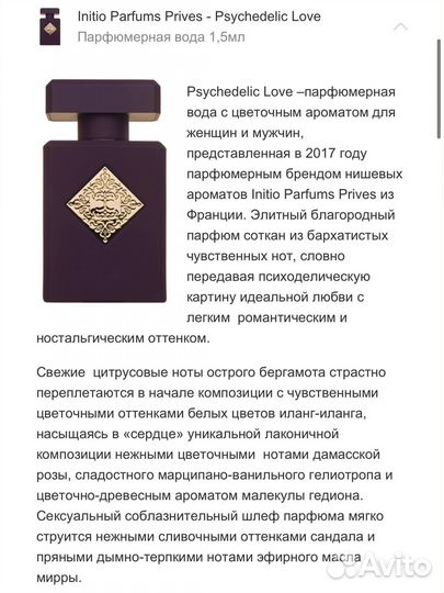 Парфюм initio parfums prives отливант