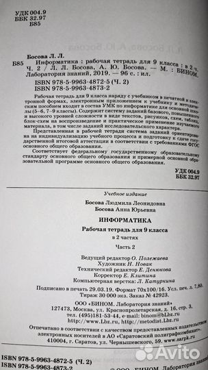 Рабочая тетрадь по информатике 9 класс босова