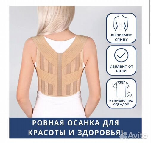 Корректор осанки