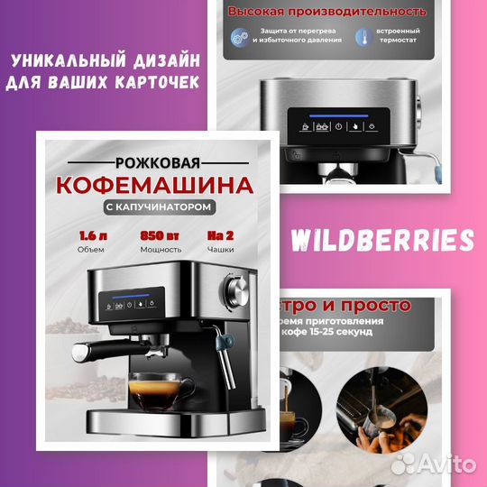 Инфографика для маркетплейсов wildberries/ ozon