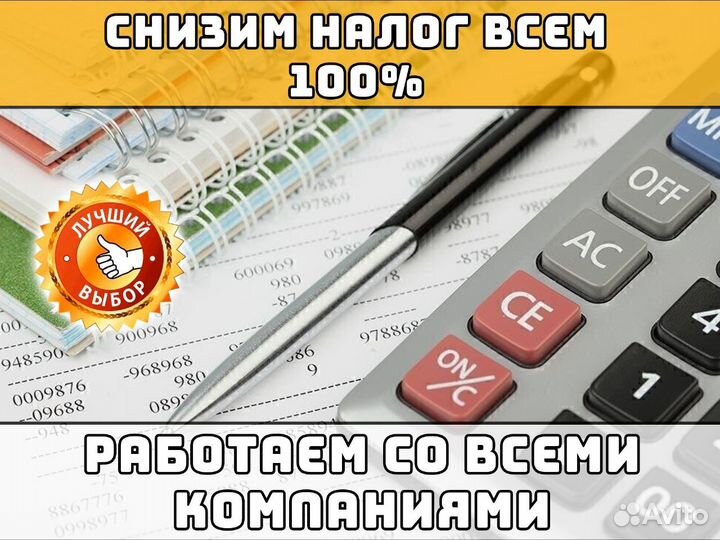 Оптимизация НДС / Уменьшение налога / Бухгалтер