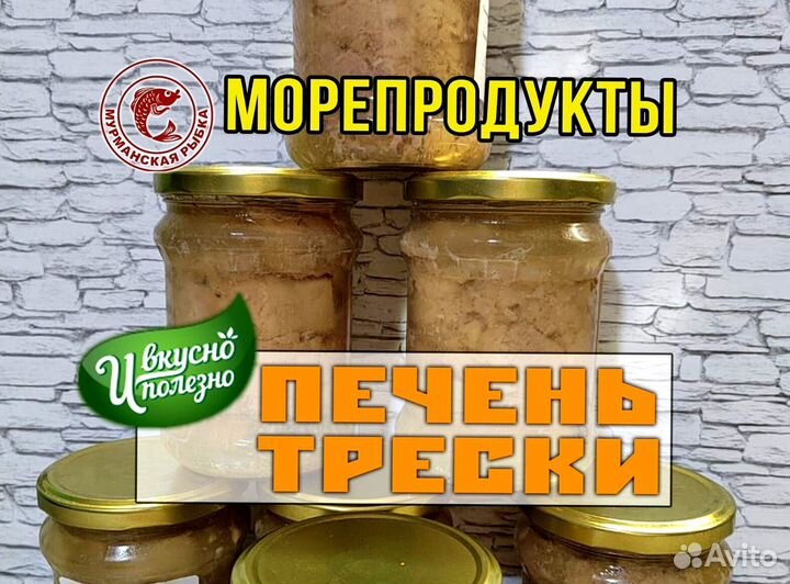Печень трески 500 мл