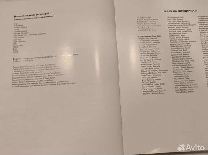 Энциклопедия Собак 1-2 части Royal canin