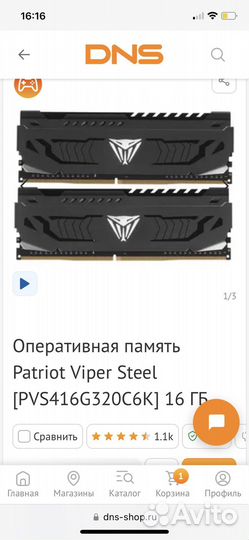 Оперативная память Patriot Viper Steel 16 гб