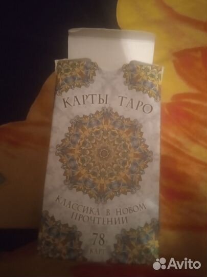 Карты Таро