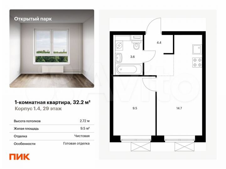 1-к. квартира, 32,2 м², 29/33 эт.